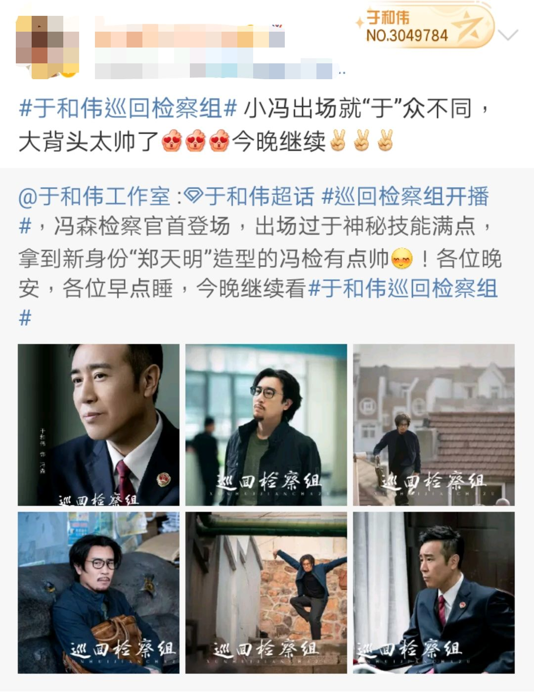 《巡回检察组》空降够惊喜!于和伟飞檐走壁全