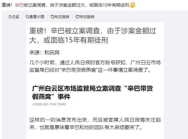 辛巴彻底凉凉！假燕窝还在调查，“家人”又因
