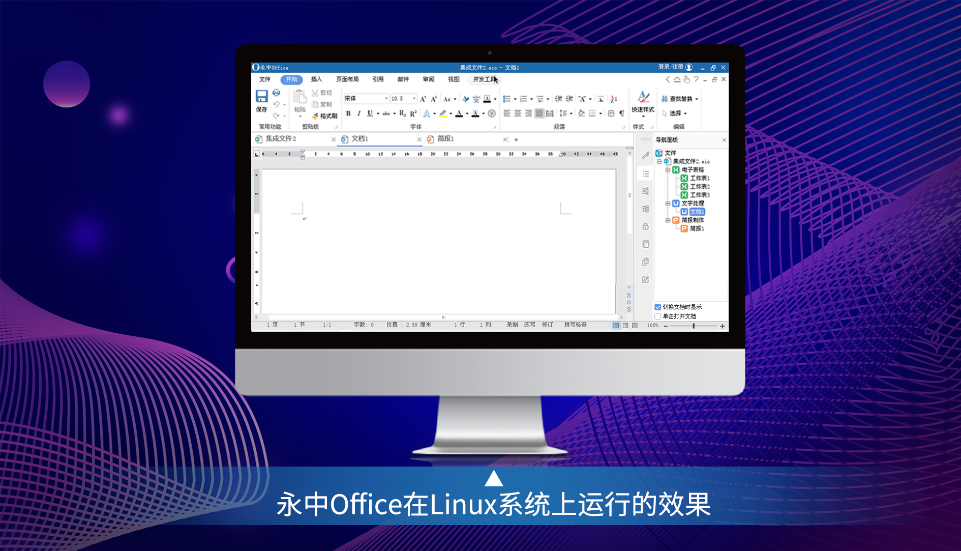 永中软件荣膺2020年江苏省科学技术奖，以关键技