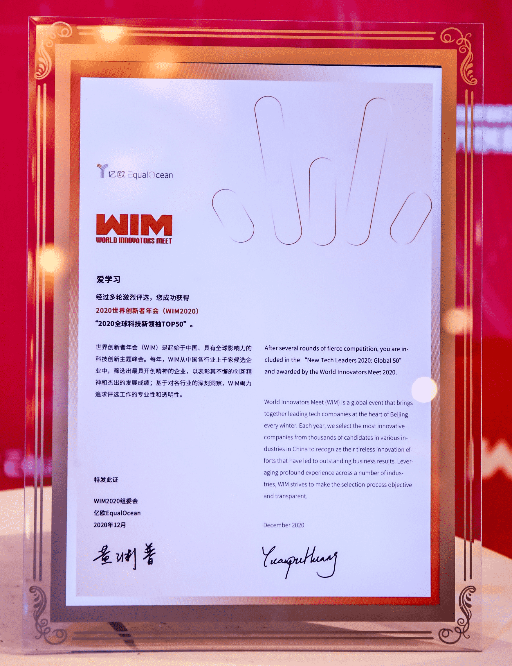 推动科技与教育深度融合 爱学习入选“2020全球科