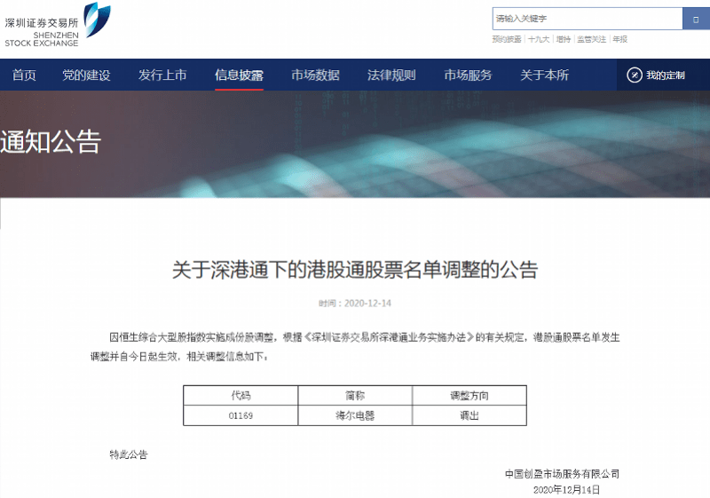 海尔智家或成全球首家三地上市家电企业，近日