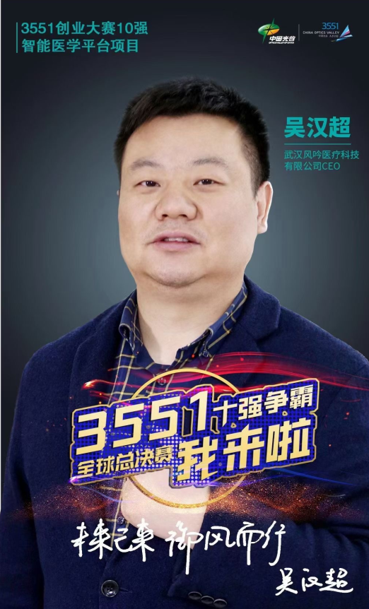 3551创业大赛全球十强争霸倒计时