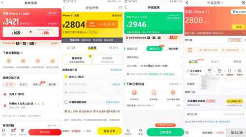 转转保卖：交易大数据+AI定价，帮用户把手机多