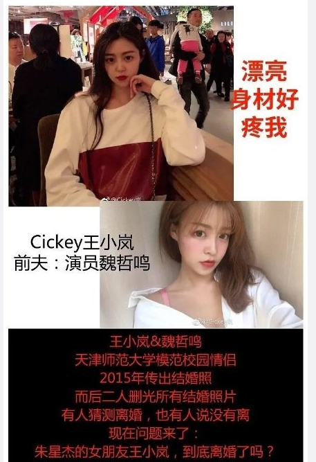 王小岚否认是朱星杰绯闻女主，承认曾跟魏哲鸣