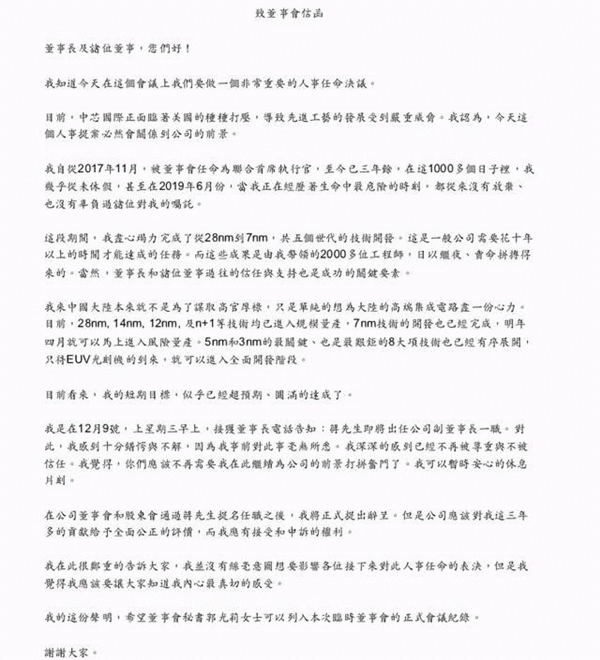 中芯国际迎“人事地震”，台积电前COO任职中芯