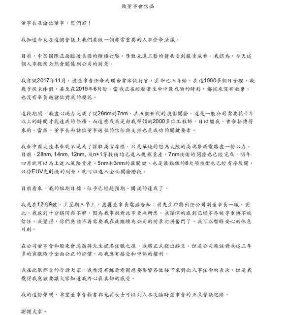中芯国际版权力的游戏？台积电前COO蒋尚义加入