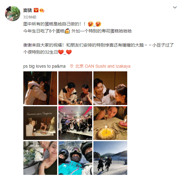 窦骁发文赞美何超莲,晒庆生约会照,上演幸福