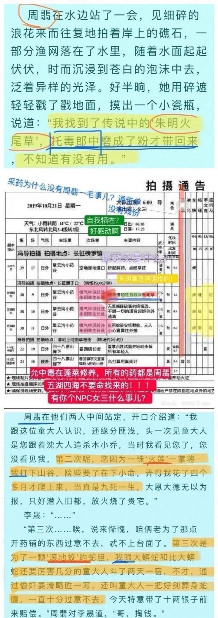 赵丽颖又被坑?《有翡》配角狂加戏,总跟着主