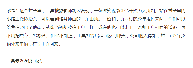 丁真拒上百个商业代言，成名后没机会回家，跟