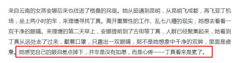 丁真拒上百个商业代言，成名后没机会回家，跟