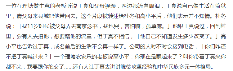 丁真拒上百个商业代言，成名后没机会回家，跟
