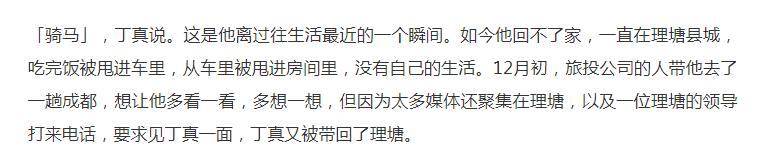 丁真拒上百个商业代言，成名后没机会回家，跟