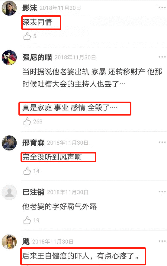 王自健回归抑郁症大好,前妻却风言风语暗讽,