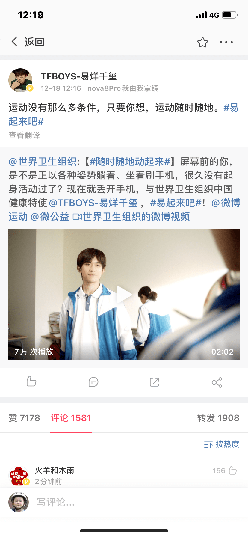 易烊千玺上线转发微博 和他一起运动随时随地