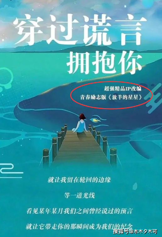 《放羊的星星》翻拍,新剧名透着一股糊味,试