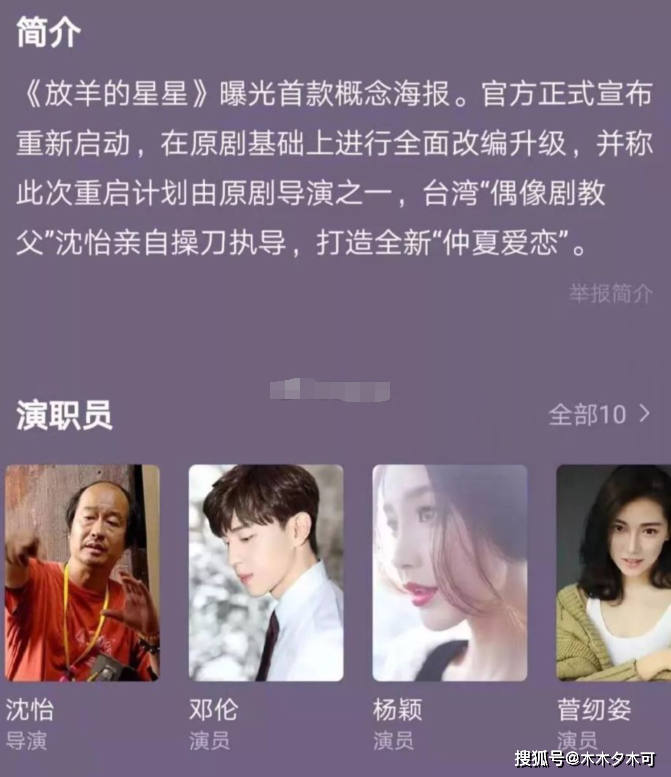 《放羊的星星》翻拍,新剧名透着一股糊味,试