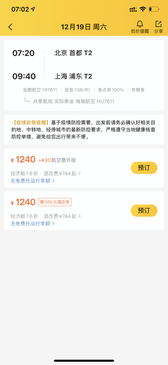 美团杀熟“顶风作案”，外卖酒店机票都有差价