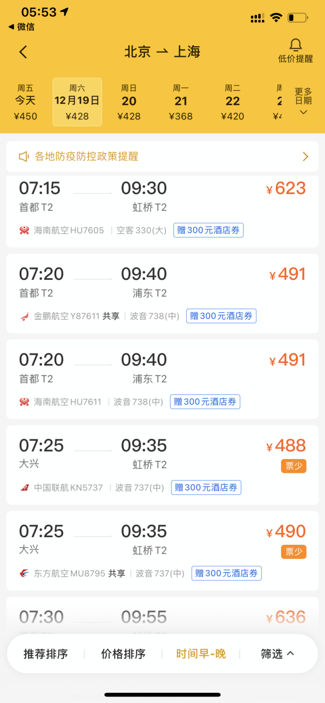 美团杀熟“顶风作案”，外卖酒店机票都有差价
