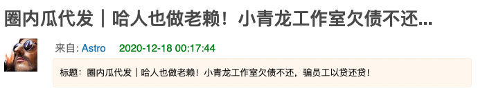 又一男星人设崩塌?被曝拖欠工资欠债不还,开