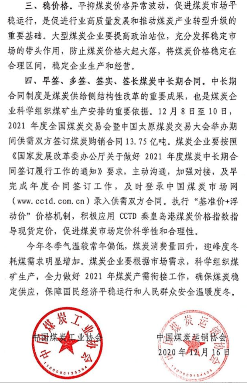 “煤超疯”再度来袭！板块又狂飙6.34%，煤炭协会
