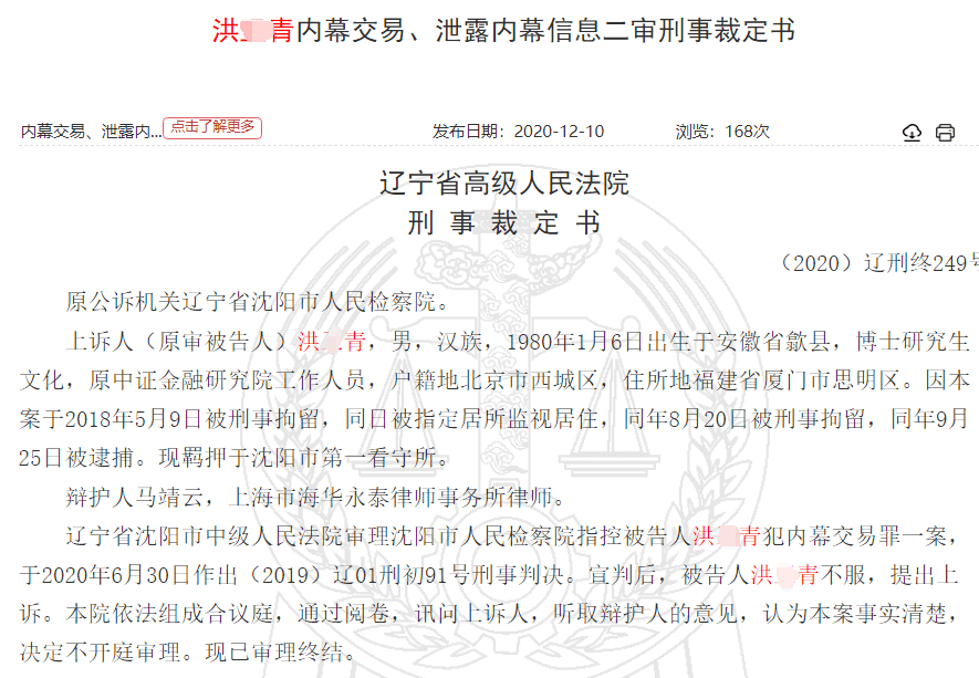高智商犯罪！80后清华博士后&#34;内幕交易&#34;，