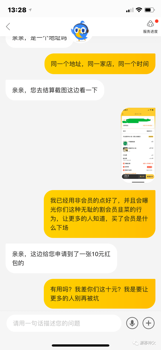 知名外卖平台被曝“杀熟”？会员花费反而更贵