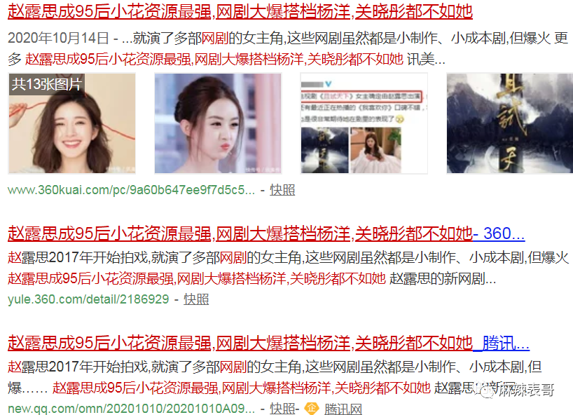 刚红就得罪一圈流量小花,被骂绿茶冤不冤?