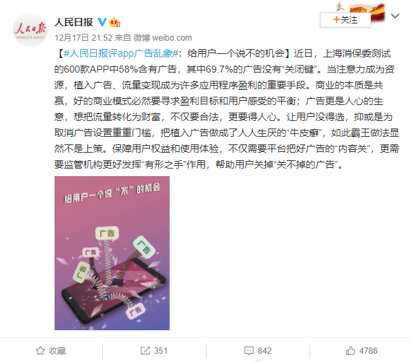登上热搜！关掉广告竟要过11道关卡，人民日报发