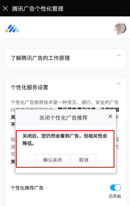 登上热搜！关掉广告竟要过11道关卡，人民日报发