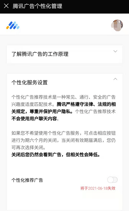 登上热搜！关掉广告竟要过11道关卡，人民日报发