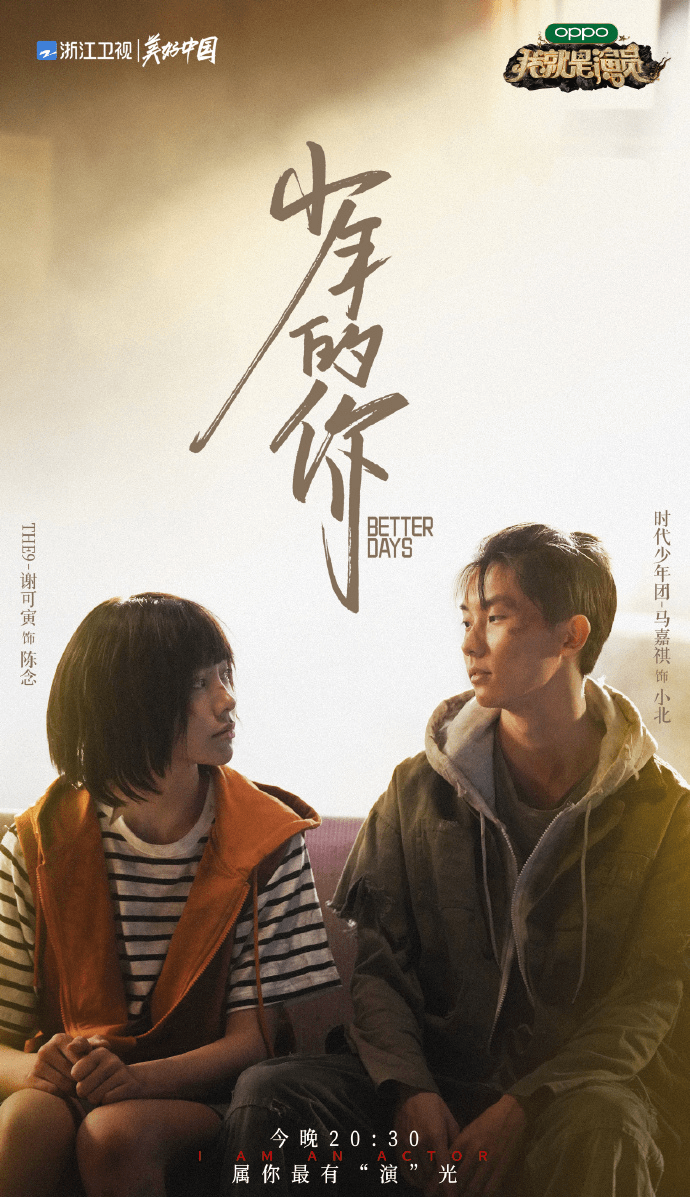 马嘉祺《少年的你》剧照释出 新人演员第一场戏