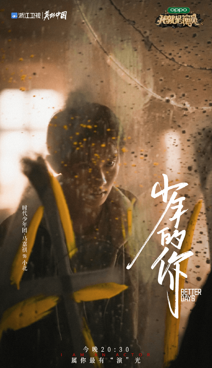 马嘉祺《少年的你》剧照释出 新人演员第一场戏