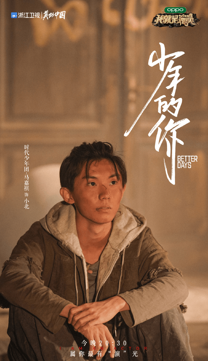 马嘉祺《少年的你》剧照释出 新人演员第一场戏