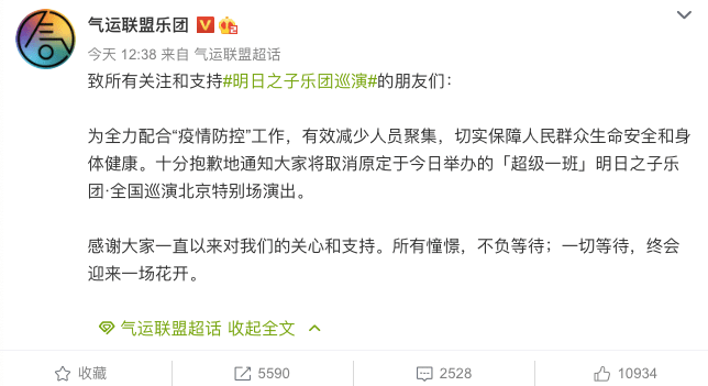 “超级一班”明日之子乐团巡演北京站取消