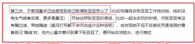 《女儿们的恋爱》张豆豆被PUA?网友分析于家翊