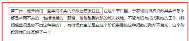 《女儿们的恋爱》张豆豆被PUA?网友分析于家翊