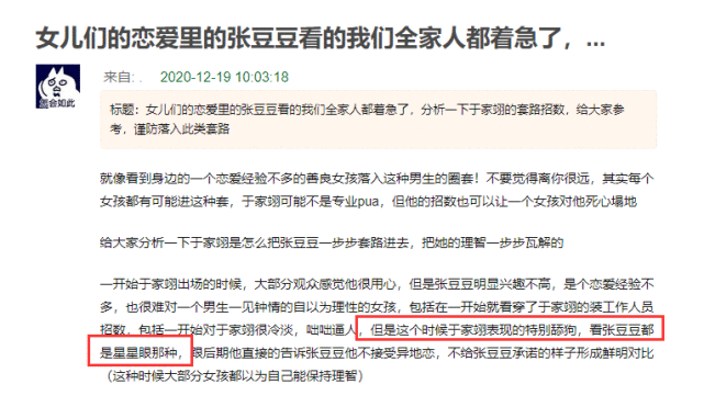 《女儿们的恋爱》张豆豆被PUA?网友分析于家翊