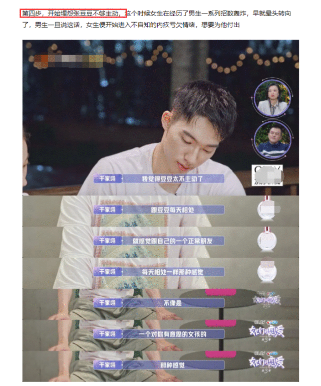 《女儿们的恋爱》张豆豆被PUA?网友分析于家翊