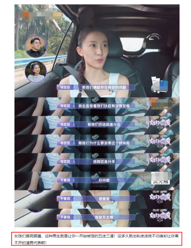 《女儿们的恋爱》张豆豆被PUA?网友分析于家翊