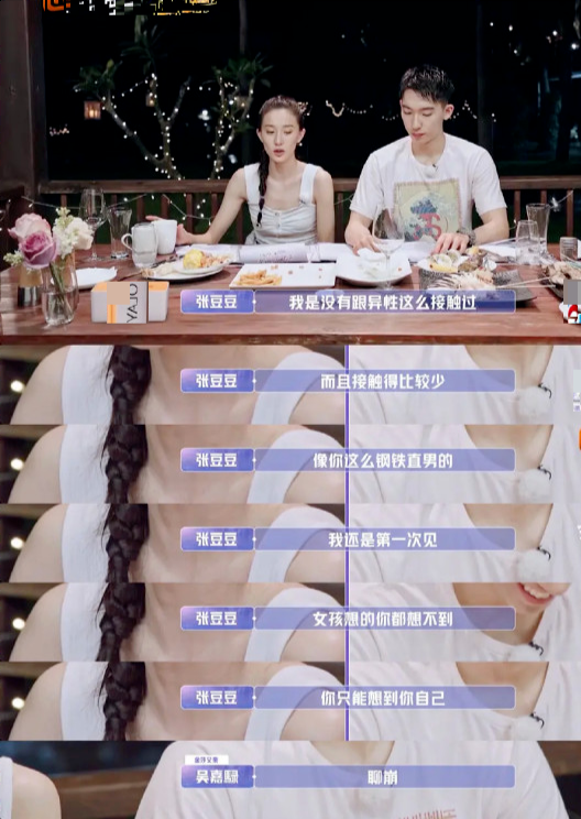 《女儿们的恋爱》张豆豆被PUA?网友分析于家翊