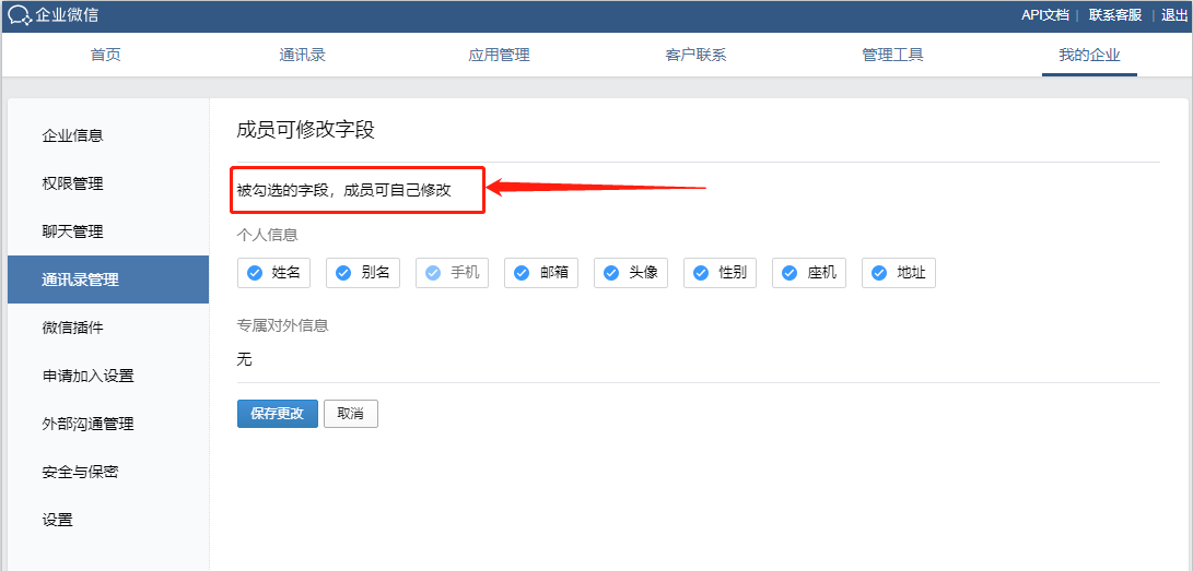 企业微信对外信息可以修改吗？企业微信对外信