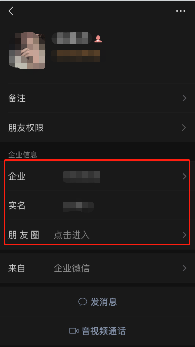 企业微信对外信息可以修改吗？企业微信对外信