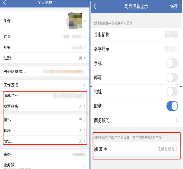 企业微信对外信息可以修改吗？企业微信对外信