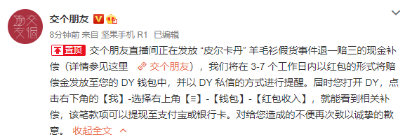 罗永浩被王海打假后,火速认错并承诺退一赔三