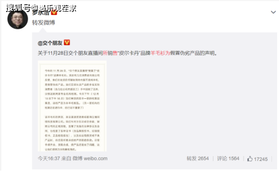 罗永浩被王海打假后,火速认错并承诺退一赔三