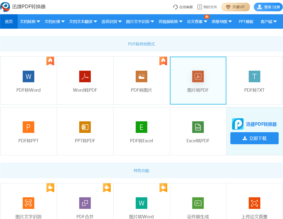 怎么把jpg、png等图片格式转换成为pdf？