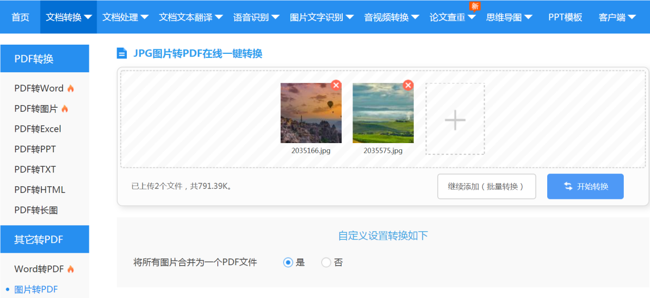 怎么把jpg、png等图片格式转换成为pdf？