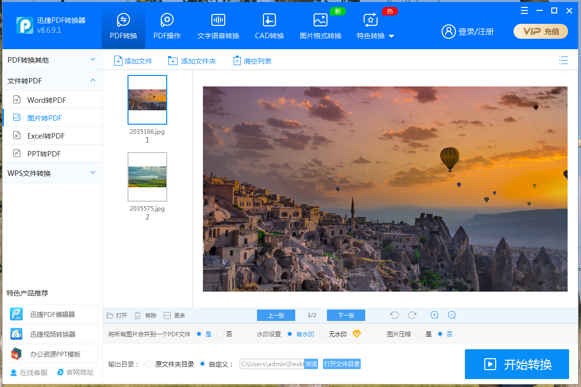 怎么把jpg、png等图片格式转换成为pdf？