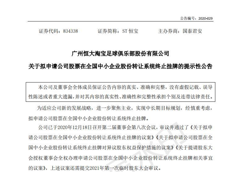未来可期！足协新政下恒大足球进入发展新周期