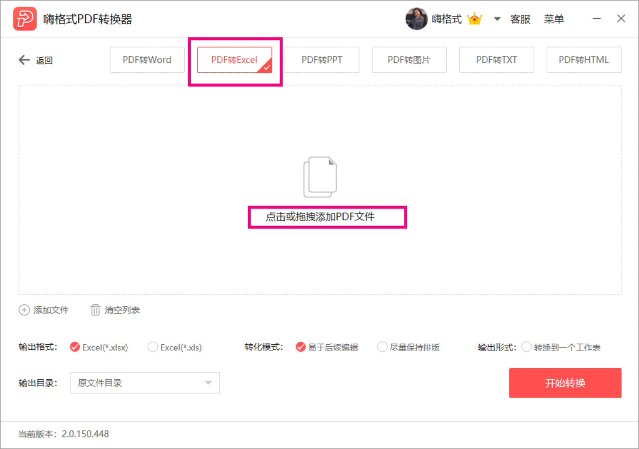 pdf怎么免费转换成word？节省90%的工作时间